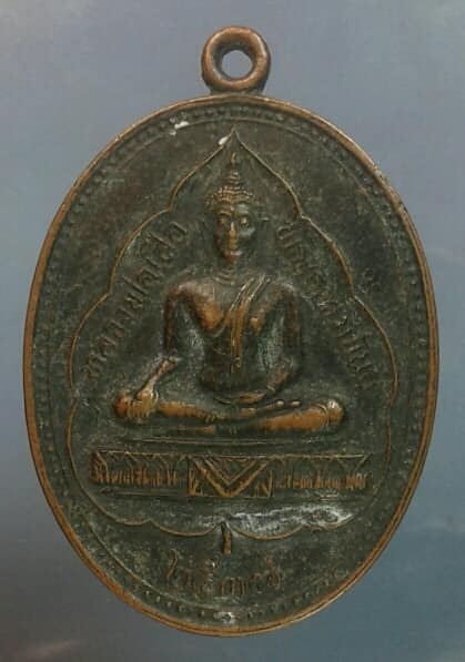 เหรียญหลวงพ่อเสือ พระธรรมขันธ์ พระครูโฆษิตธรรมสาคร วัดสหกรณ์ สมุทรสาคร เคาะเดียวครับ