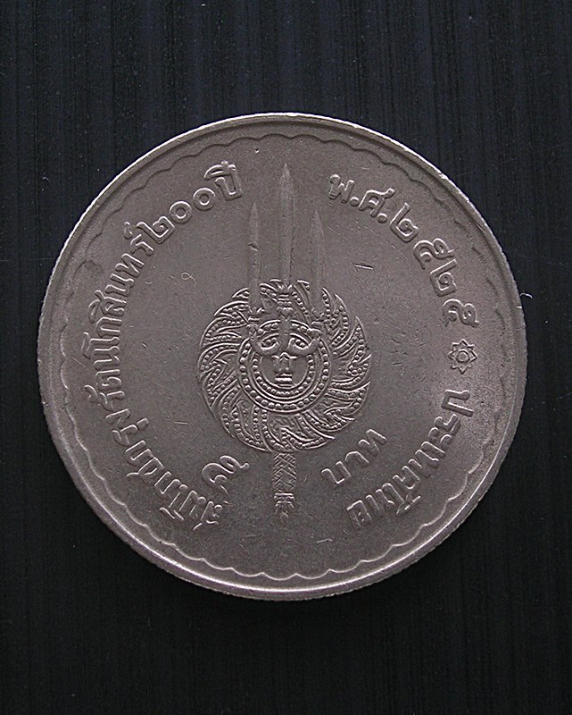 เหรียญ 5 บาท รัชกาลที่ 1 กับ รัชกาลที่ 9 สมโภชกรุงรัตนโกสินทร์ 200ปี พ.ศ. 2525