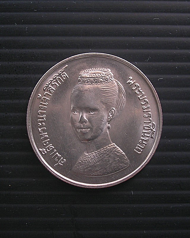 เหรียญ 5 บาท พระราชินี FAO CERES ปี 2523 สภาพสวยเดิม ยังไม่ผ่านการใช้