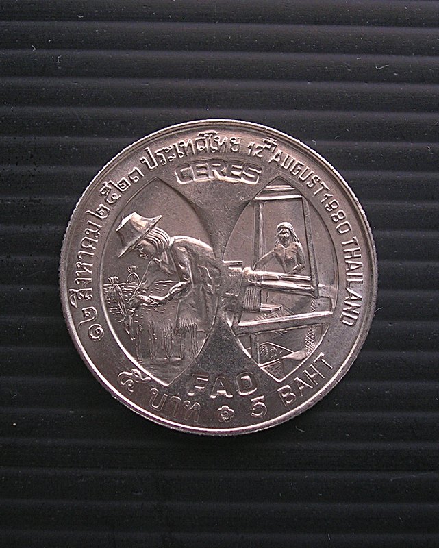 เหรียญ 5 บาท พระราชินี FAO CERES ปี 2523 สภาพสวยเดิม ยังไม่ผ่านการใช้
