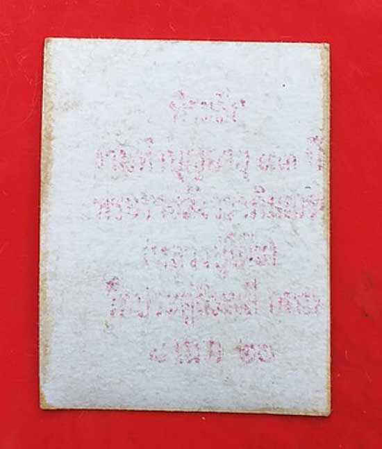 ภาพถ่ายหลวงปู่โต๊ะ วัดประดู่ฉิมพลี ปี2522