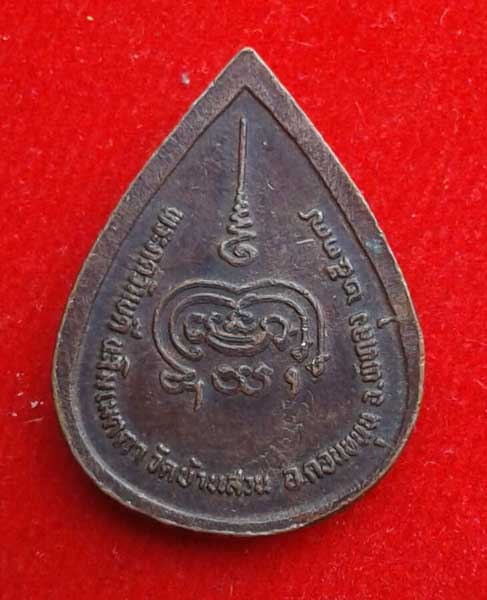 พระปิดตา