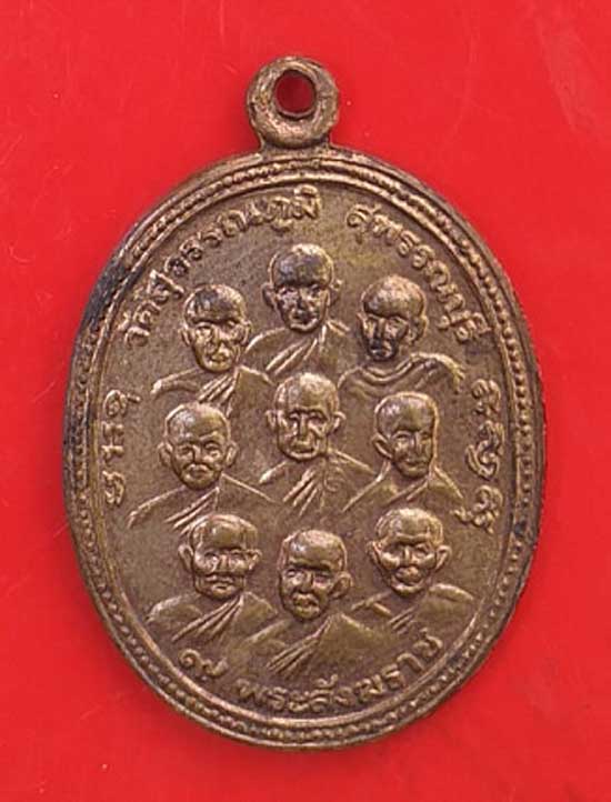 เหรียญเทิดพระเกรียรติ 9รัชกาล