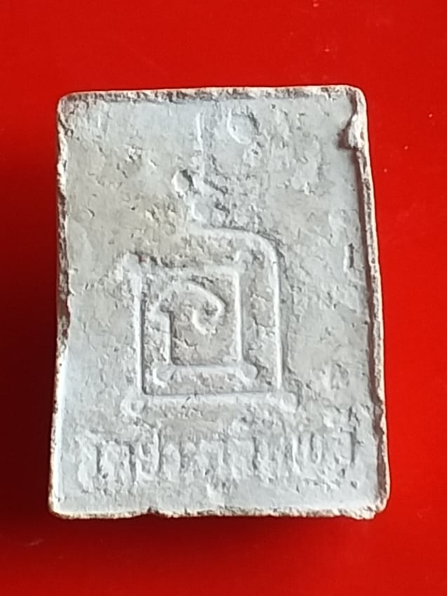 หลวงปู่โต๊ะ