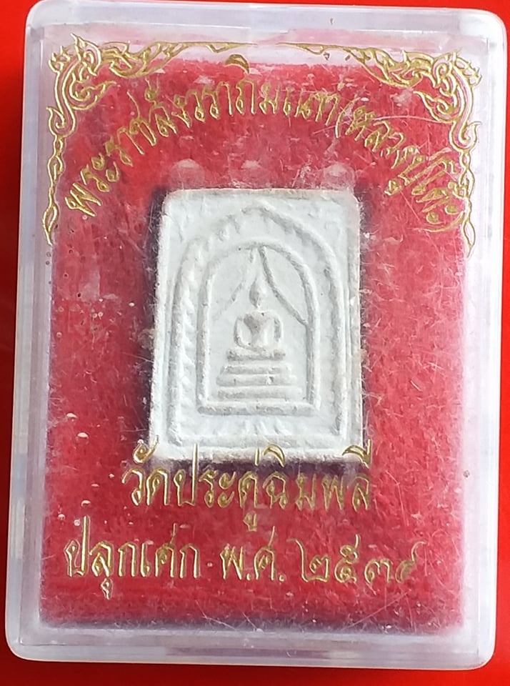 หลวงปู่โต๊ะ