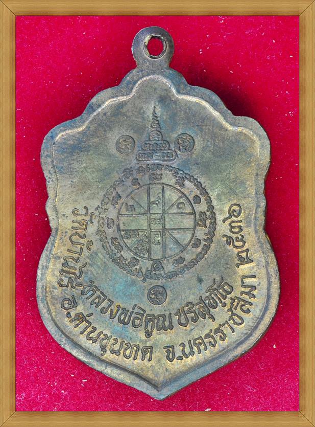 เสมาวัดปรก หลวงพ่อคูณ วัดบ้านไร่ เนื้อนวะ ปี 36