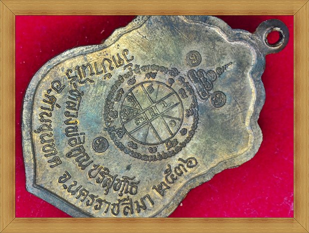 เสมาวัดปรก หลวงพ่อคูณ วัดบ้านไร่ เนื้อนวะ ปี 36