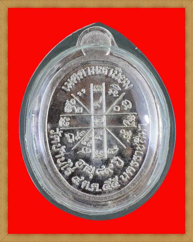 เหรียญเจริญพร 89 หลวงพ่อคูณ เนื้อเงิน ไม่ตัดปีก หลังยันต์