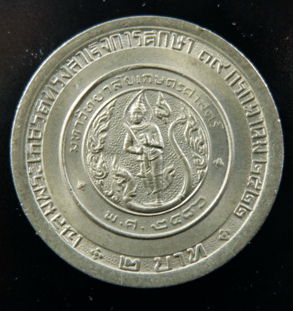 เหรียญกษาปณ์ที่ระลึก เจ้าฟ้าหญิงจุฬาภรณ์ ปี ๒๕๒๒ ราคาหน้าเหรียญ 2 บาท สวยครับ