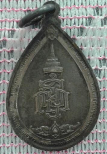 เหรียญสมเด็จพระสังฆราช สกลมหาสังฆปริณายก(เคาะเดียว)