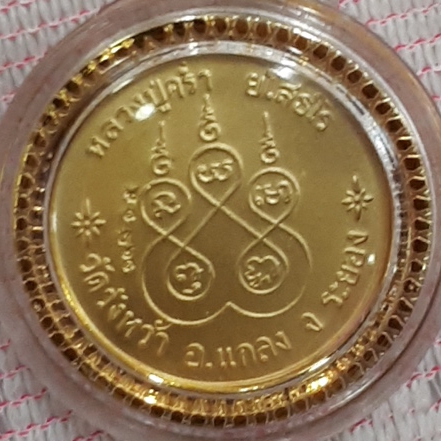 เหรียญหลวงปู่คร่ำ ยโสธโร  วัดวังหว้า(เคาะเดียว)
