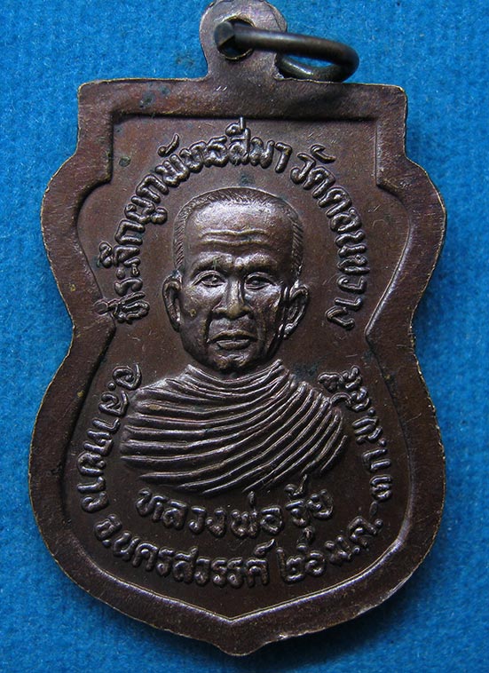 เหรียญพระพุทธชินราช หลวงพ่อจุ้ย วัดดอนขวาง นครสวรรค์ ปี2545 i9