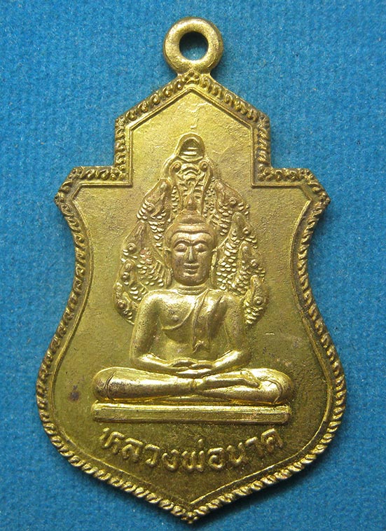 เหรียญหลวงพ่อนาค วัดล่องกะเบา สิงห์บุรี รุ่นแรกปี2536 i23