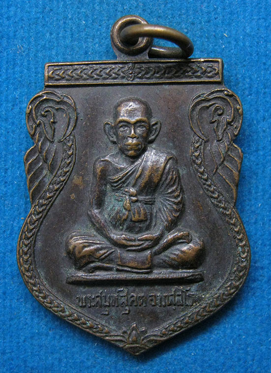 เหรียญพระสมุห์สุคต วัดหนองหอย สระบุรี ปี2537 j9