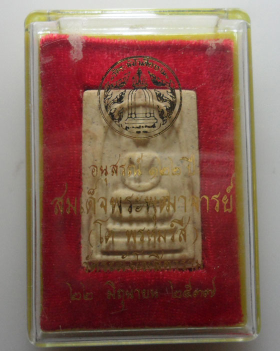 *** กรุงเทพฯ *** พระสมเด็จอนุสรณ์ ๑๒๒ ปี วัดระฆังโฆสิตาราม ปี๒๕๓๗ (พิมพ์เจดีย์) 