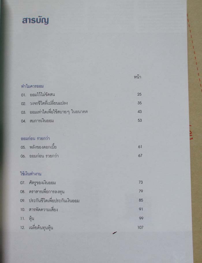 หนังสือ ออมก่อนรวยกว่า
