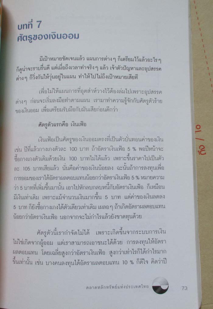 หนังสือ ออมก่อนรวยกว่า