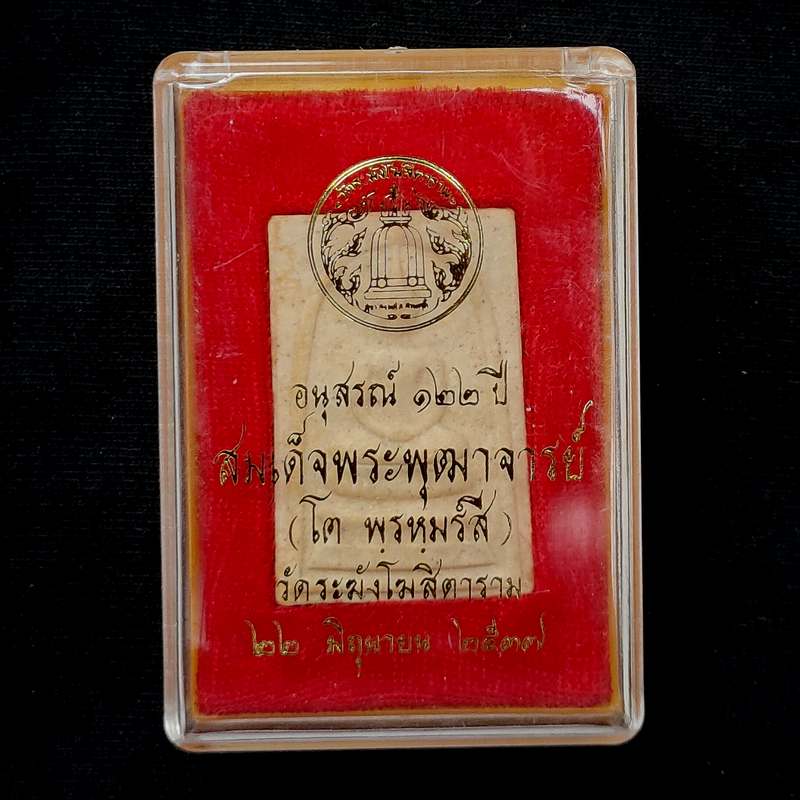 สมเด็จวัดระฆัง รุ่นอนุสรณ์ 122 ปี พิมพ์ใหญ่ไข่ปลา 2537 พร้อมกล่องหลังตรายาง