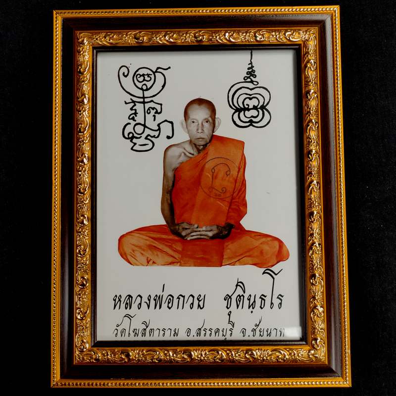 รูปภ่ายยันต์คู่ 5X7 นิ้ว หลวงพ่อกวย วัดโฆสิตาราม จ.ชัยนาท ออกปี 2563 เช่าเองจากวัดครับ