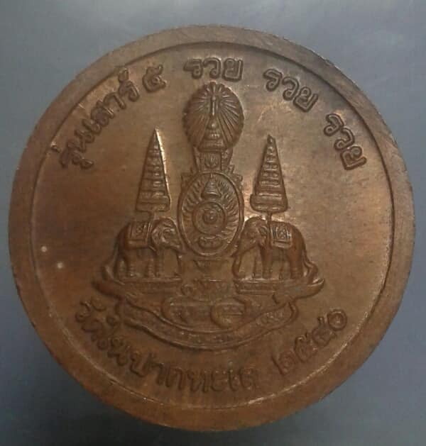 เหรียญหลวงพ่อบุญรวบ วัดในปากทะเล เพชรบุรี ฉลอง ๕๐ ปีครองราชย์ ร.๙ เคาะเดียวแดงครับ