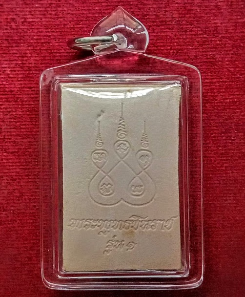 พระพุทธชินราชรุ่นแรก หลวงพ่อคูณ ปริสุทโธ ออกวัดแจ้งนอก ปี2512 เนื้อผงพุทธคุณ..เคาะเดียวแดง..