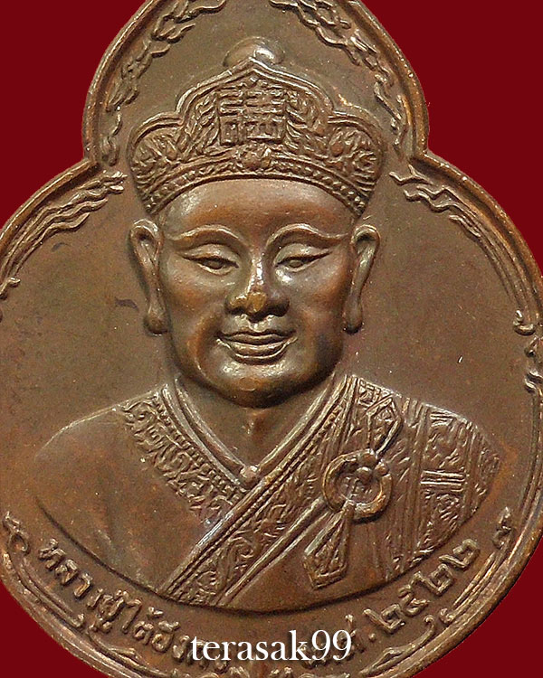 เหรียญไต่ฮงกง ปี2522 พิมพ์ใหญ่ เนื้อทองแดง หลวงปู่โต๊ะปลุกเสก(1)