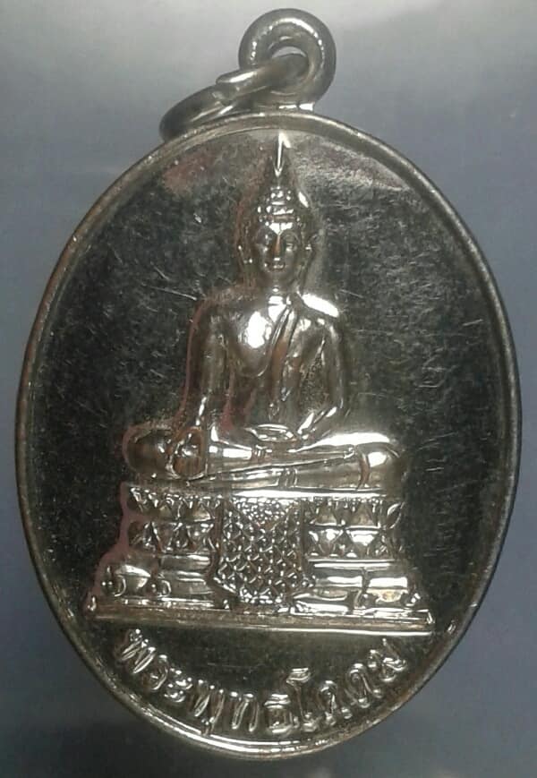 เหรียญหลวงพ่อยิ่งเกษม วัดถ้ำพิบูลธรรมคีรี ลพบุรี เคาะเดียวครับ