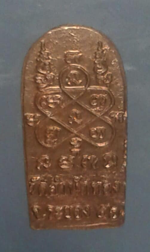 เหรียญปรกมะขาม วัดสำนักทอง ระยอง     เคาะเดียวครับ 