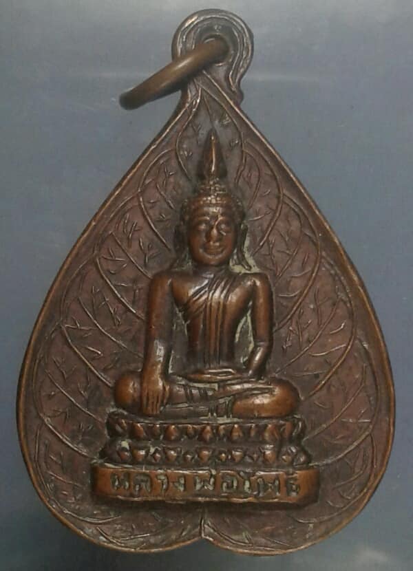 เหรียญรุ่น๑หลวงพ่อโพธิ์ วัดไพรสณฑ์ ระยอง เคาะเดียวครับ