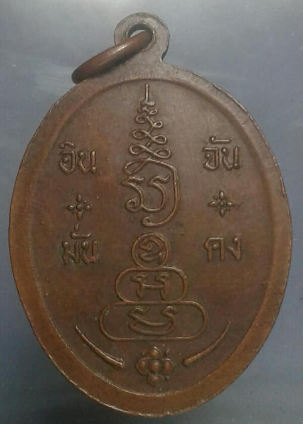 เหรียญศาลเจ้าพ่อหลักเมือง จันทบุรี เคาะเดียวครับ