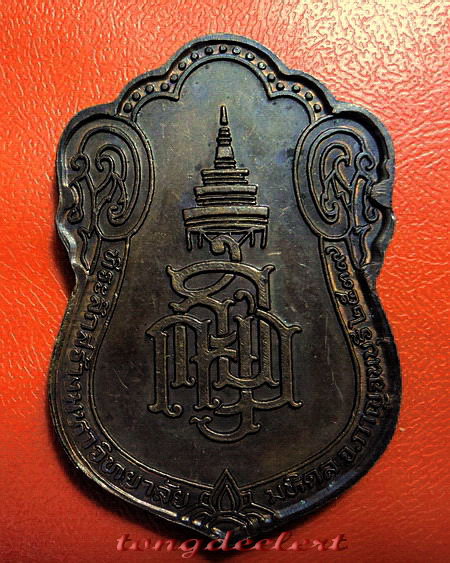 เหรียญสมเด็จพระญาณสังวร วัดบวร ที่ระลึกเปิดมหาวิทยาลัยมหิดล จ.กาญจนบุรี ปี 2539 ค่ะ