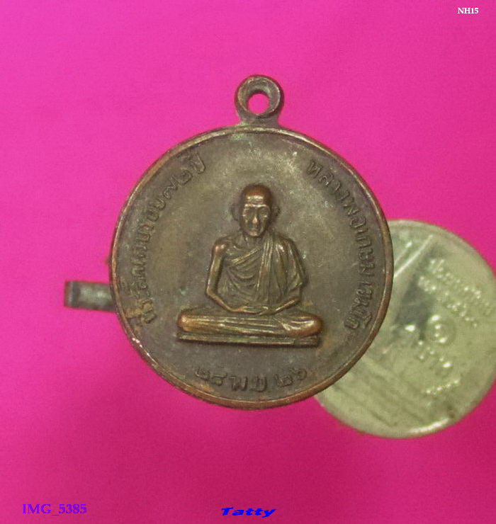 หลวงพ่อเกษม เขมโก โรงพยาบาลสงฆ์ ปี 2526