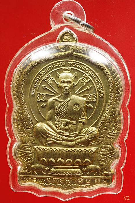 เหรียญนั่งพานชนะมาร หลวงพ่อคูณ วัดบ้านไร่ ปี 2537 เนื้อทองฝาบาตร สภาพสวย