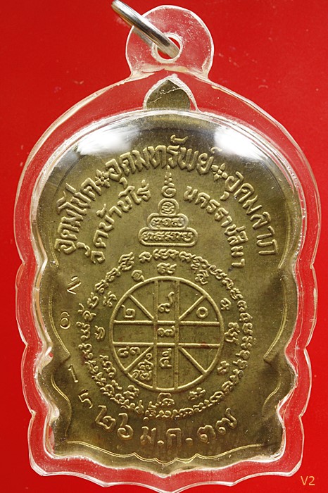 เหรียญนั่งพานชนะมาร หลวงพ่อคูณ วัดบ้านไร่ ปี 2537 เนื้อทองฝาบาตร สภาพสวย