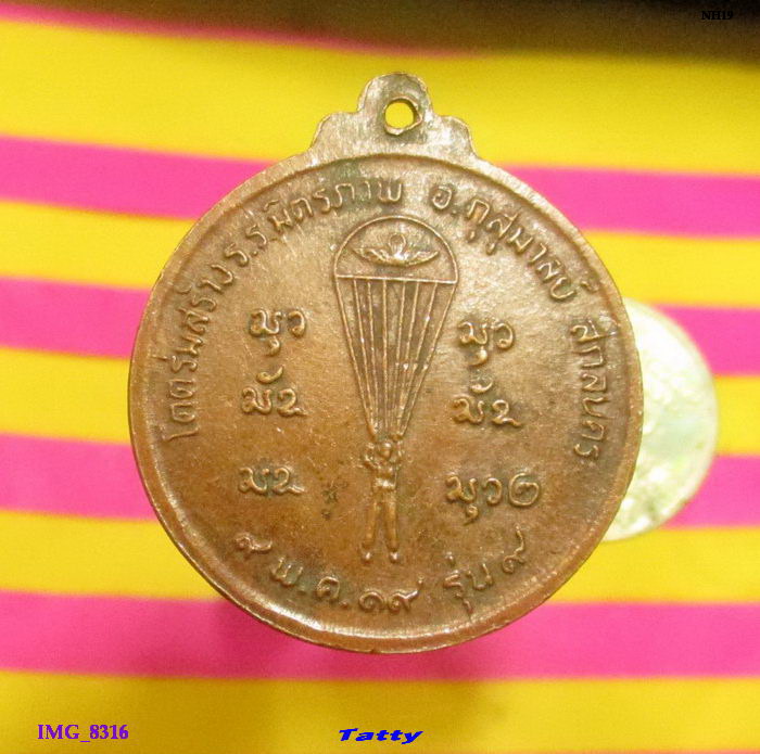 หลวงปู่สนธิ์ วัดอรัญญนาโพธิ์ นครพนม รุ่น9