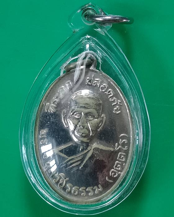 เหรียญปลอดภัย รุ่นแรก หลวงพ่อสว่าง อุตตโร วัดท่าพุทรา ปี10 บล็อคบ่าแตก 