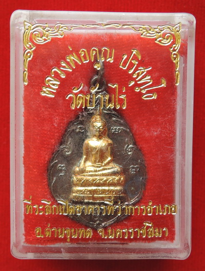 เหรียญที่ระลึกเปิดอาคารด่านขุนทดปี35 เนื้อเงินปัดหน้ากระไหล่ทอง กล่องเดิม เหรียญหายาก น่าสะสม
