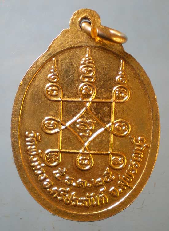 เหรียญปี25 หลวงพ่อทองอยู่ วัดพังม่วง