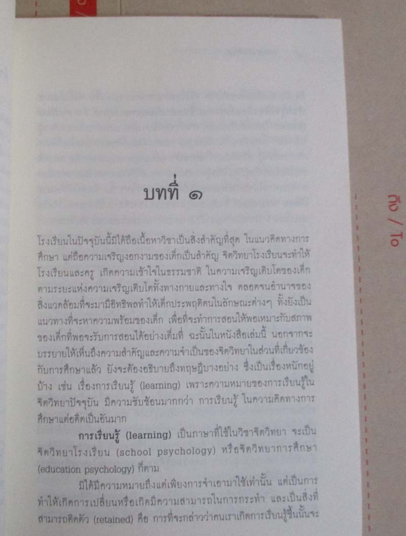 หนังสือจิตวิทยาการศึกษา