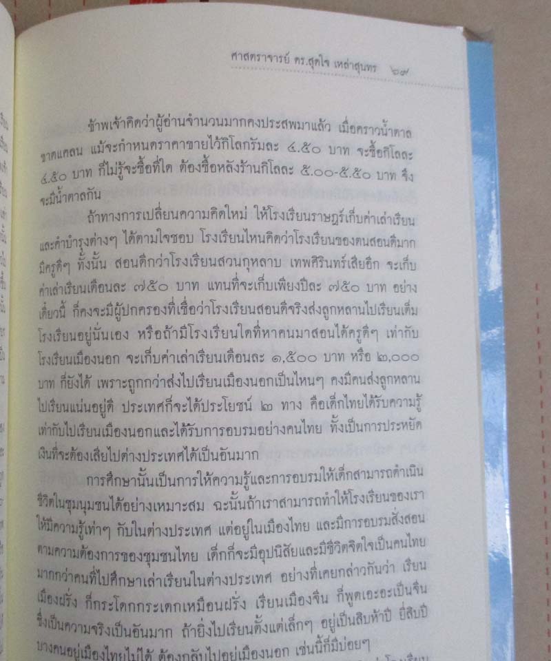 หนังสือจิตวิทยาการศึกษา