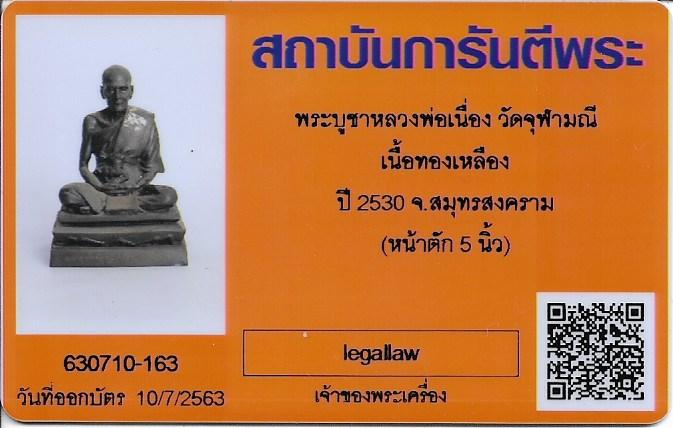 บัตรรับประกันพระแท้