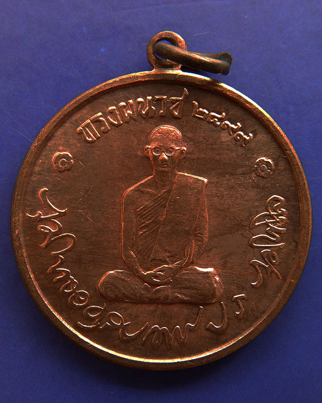 7.เหรียญในหลวงทรงผนวช หลังเจดีย์หัก บล็อควงเดือน