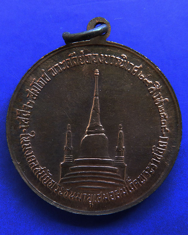 7.เหรียญในหลวงทรงผนวช หลังเจดีย์หัก บล็อควงเดือน