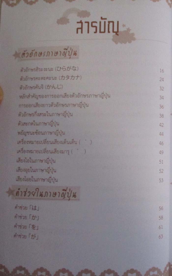 หนังสือ สนุก สนทนา ภาษาญี่ปุ่น