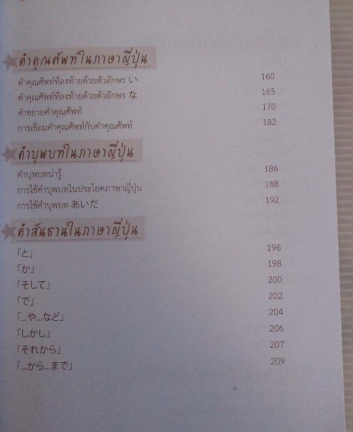 หนังสือ สนุก สนทนา ภาษาญี่ปุ่น
