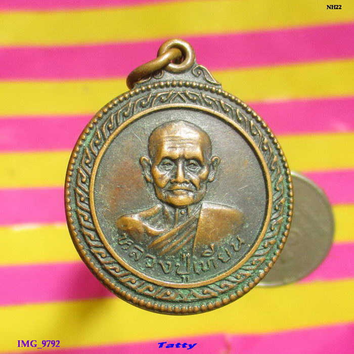 หลวงปู่เทียน วัดโบสถ์ ปทุมธานี ที่ระลึกมรณภาพ 12 ปี
