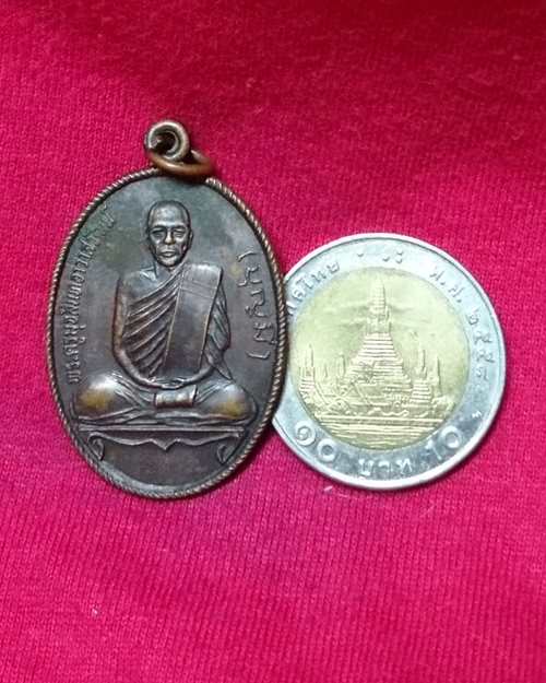 เหรียญหลวงพ่อบุญมี รุ่น1 ปี23 วัดหนองจิก อ.หนองแค จ.สระบุรี (ที่ระลึกงานผูกพัทธสีมา)