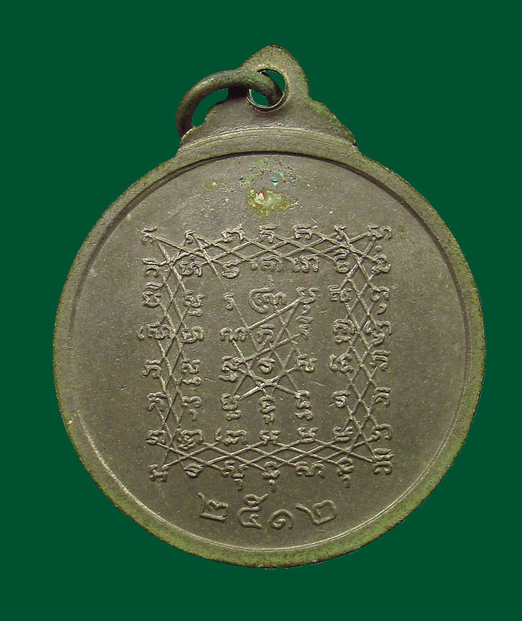 เหรียญ หลวงพ่อแต้ม วัดพระลอย จ.สุพรรณบุรี รุ่น2 ปี 2512