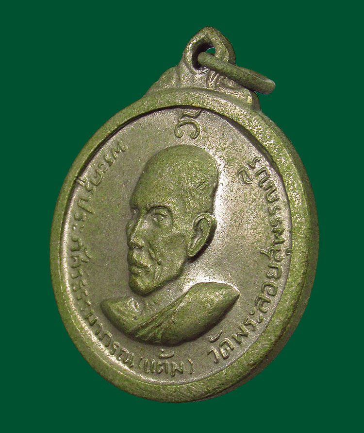 เหรียญ หลวงพ่อแต้ม วัดพระลอย จ.สุพรรณบุรี รุ่น2 ปี 2512