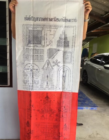 ผ้ายันต์ธงไชยมหาราช ปี 43 หลวงปู่หมุนปลุกเสก 